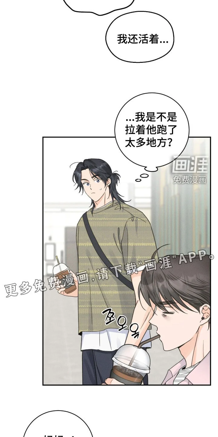 指尖颤音 第28章：再多待会 第3页