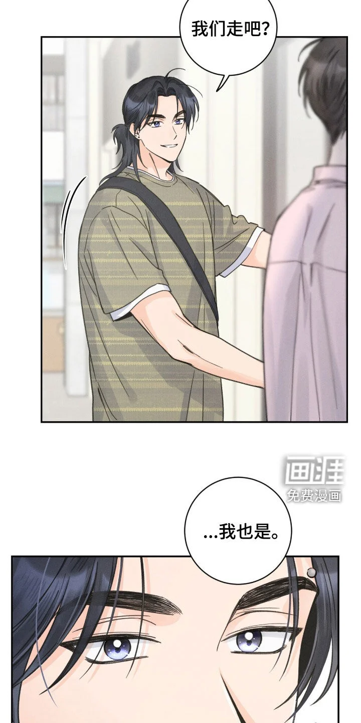 指尖颤音 第28章：再多待会 第15页
