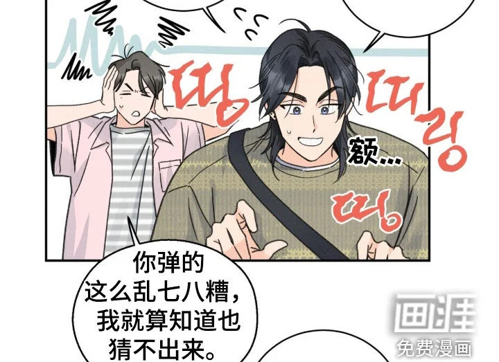 指尖颤音 第28章：再多待会 第9页