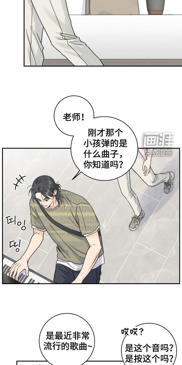 指尖颤音 第28章：再多待会 第8页