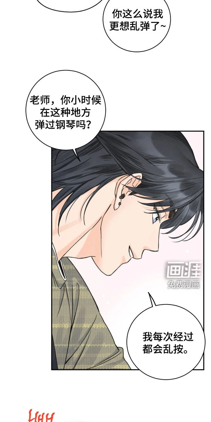 指尖颤音 第28章：再多待会 第10页