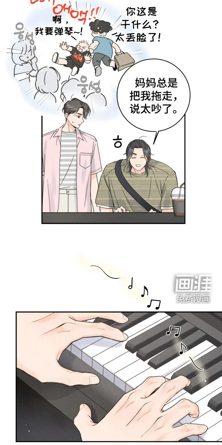 指尖颤音 第28章：再多待会 第11页