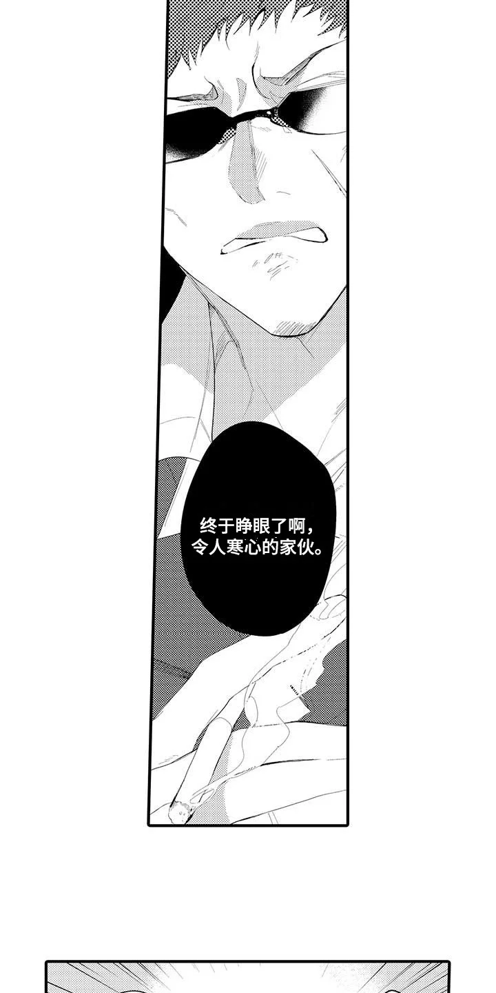 捕捉爱人 第1章：坏鬼：秘密 第13页