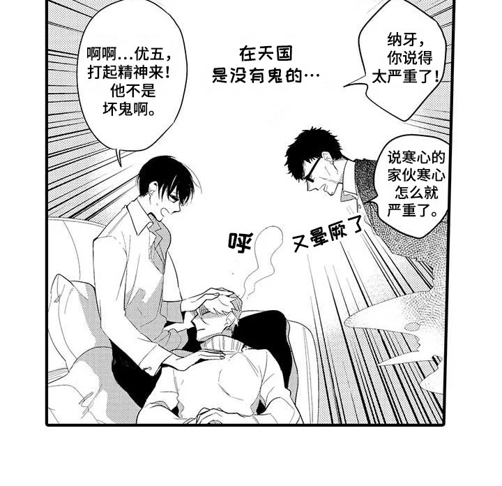 捕捉爱人 第1章：坏鬼：秘密 第14页