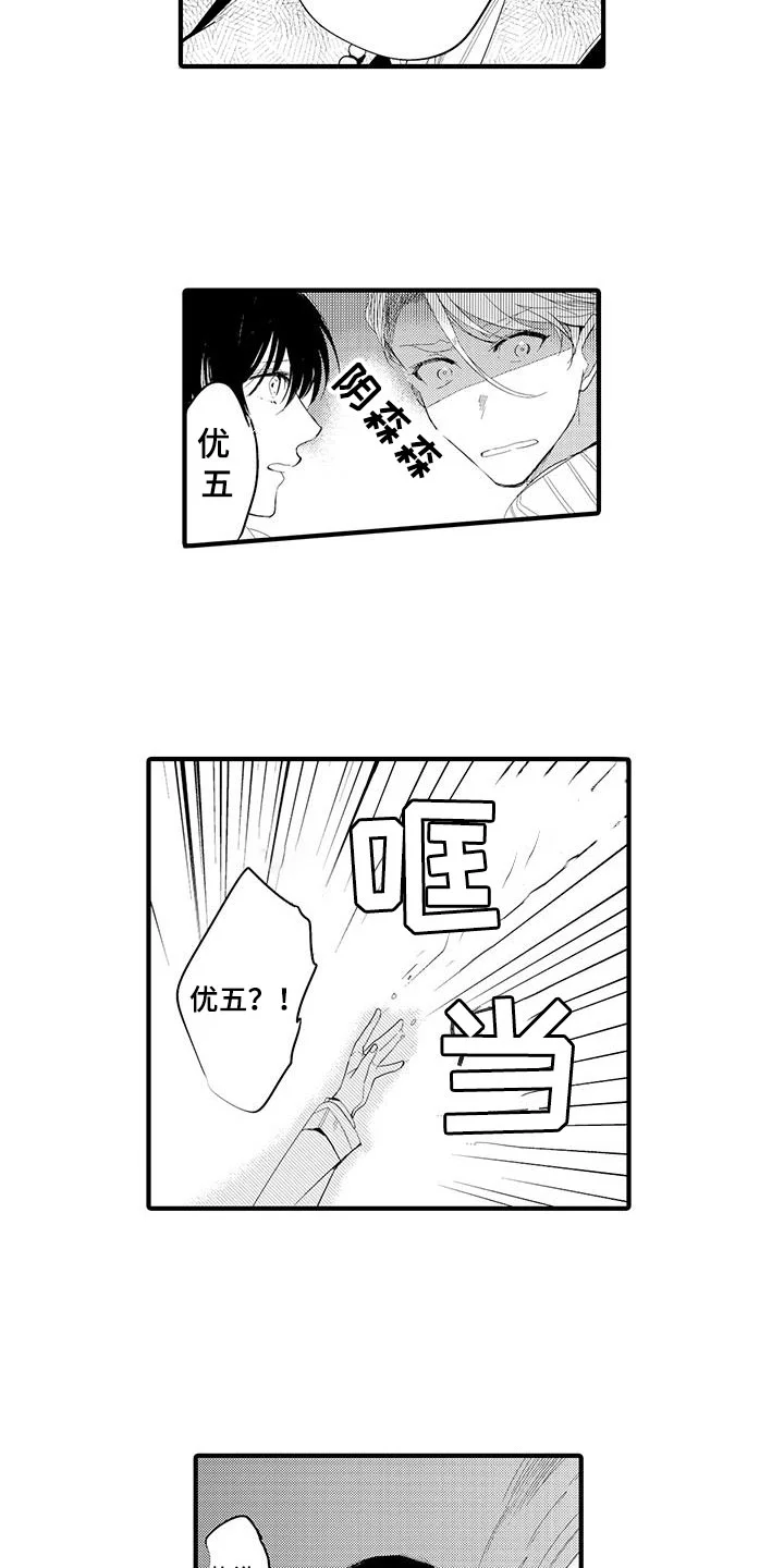 捕捉爱人 第1章：坏鬼：秘密 第6页