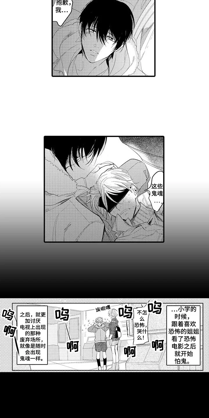 捕捉爱人 第1章：坏鬼：秘密 第7页