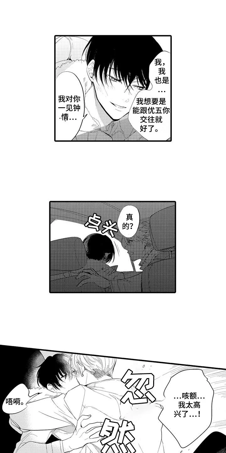 捕捉爱人 第1章：坏鬼：秘密 第2页