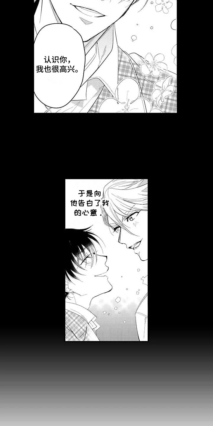 捕捉爱人 第1章：坏鬼：秘密 第10页