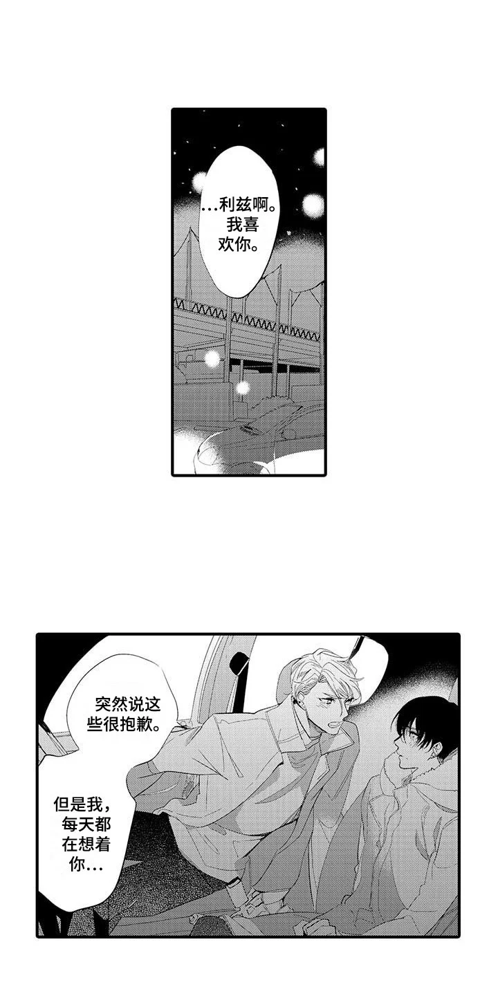 捕捉爱人 第1章：坏鬼：秘密 第1页