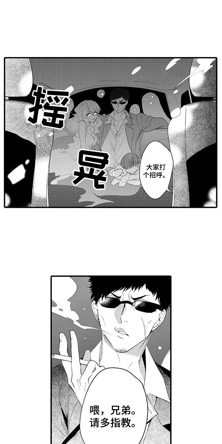 捕捉爱人 第1章：坏鬼：秘密 第5页