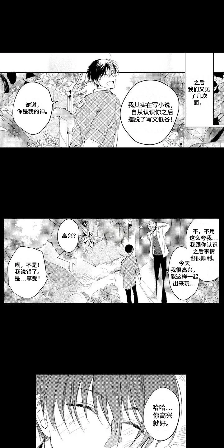捕捉爱人 第1章：坏鬼：秘密 第9页