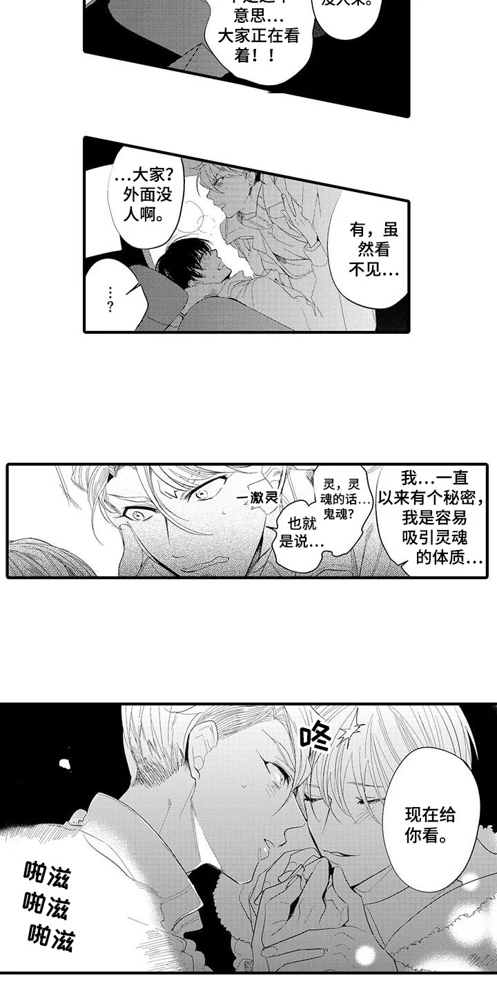 捕捉爱人 第1章：坏鬼：秘密 第4页