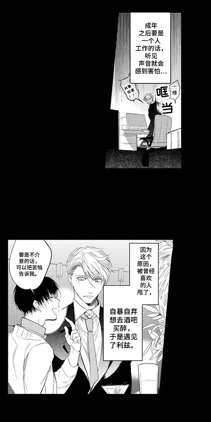 捕捉爱人 第1章：坏鬼：秘密 第8页