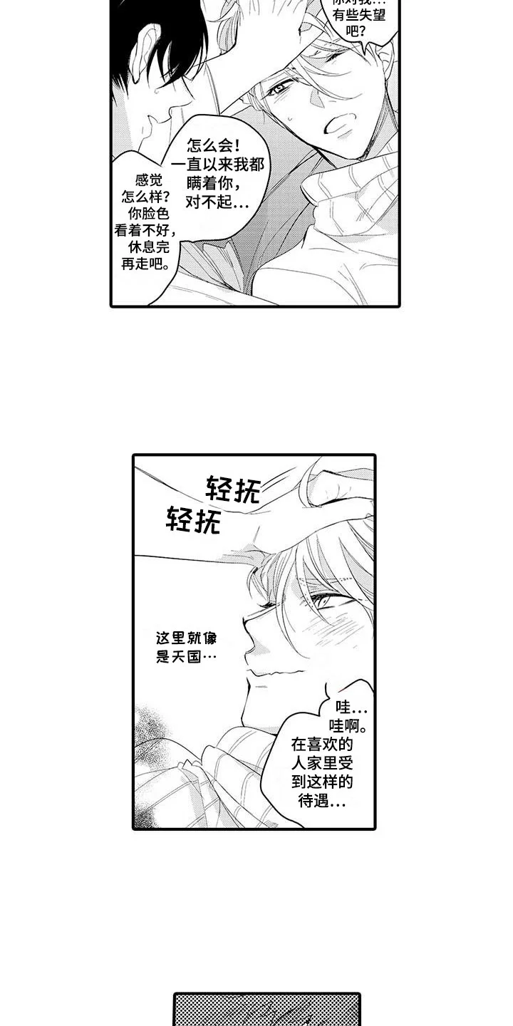 捕捉爱人 第1章：坏鬼：秘密 第12页