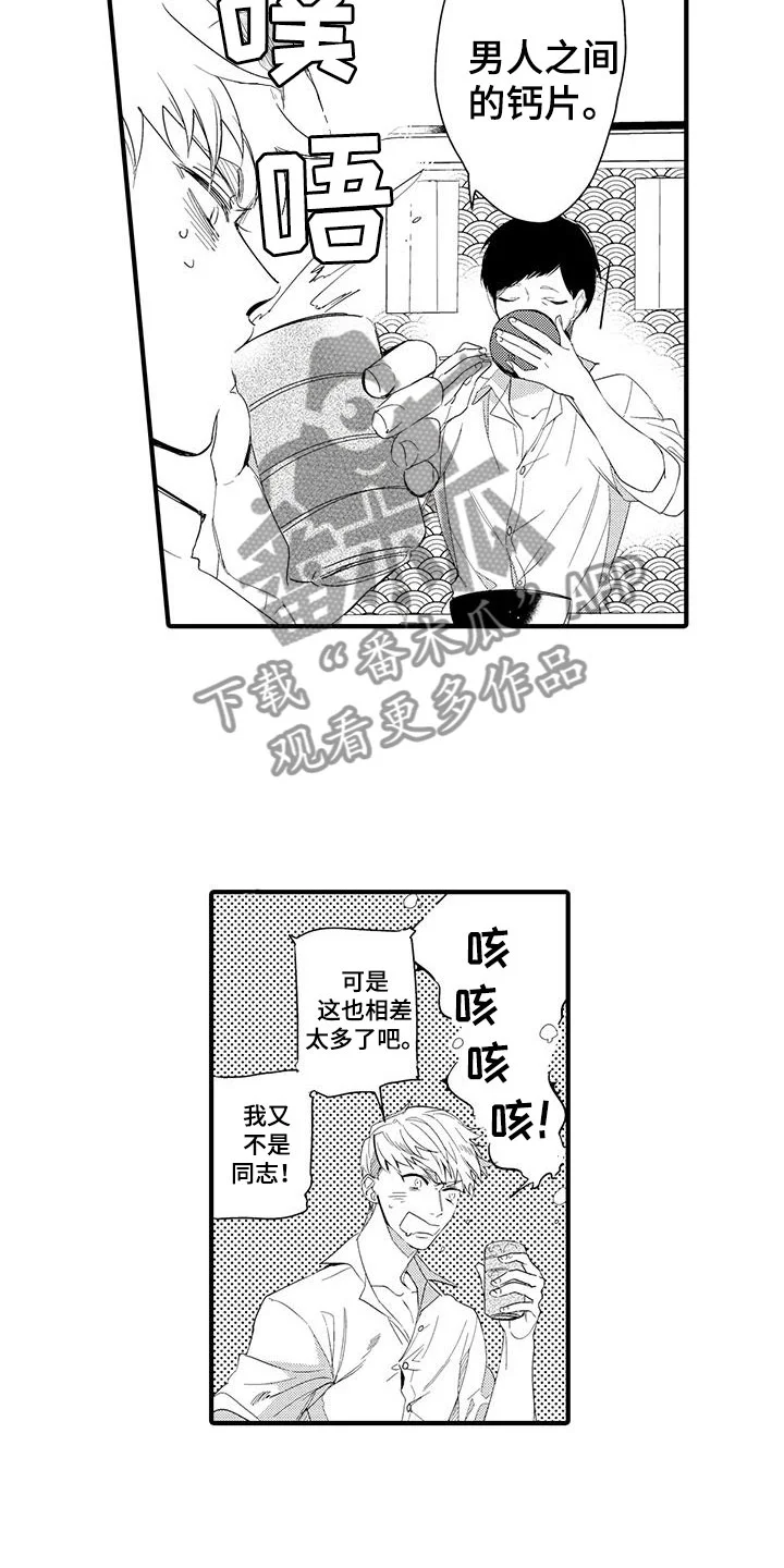 捕捉爱人 第10章：图书馆：网页 第15页