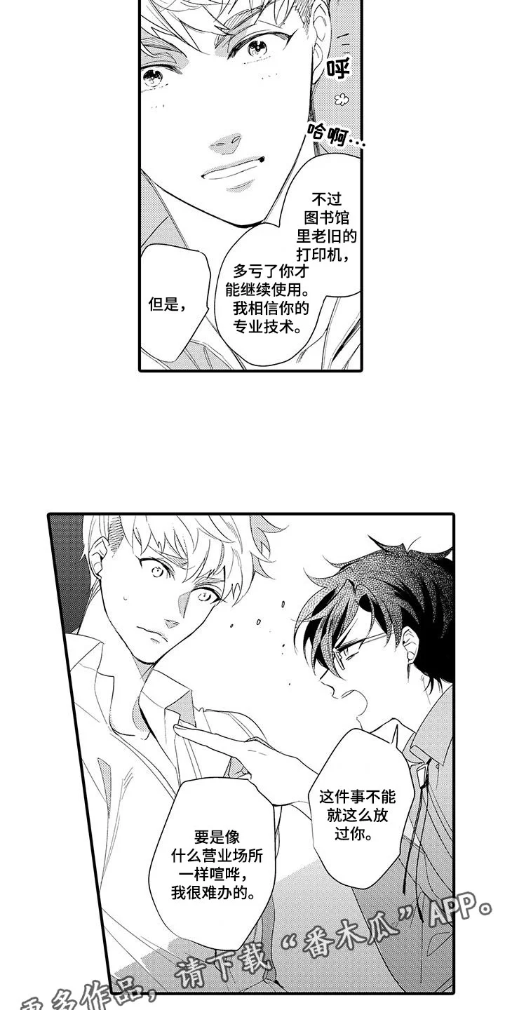 捕捉爱人 第10章：图书馆：网页 第8页