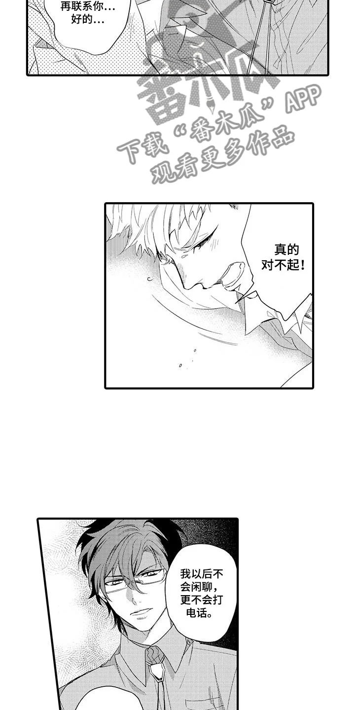 捕捉爱人 第10章：图书馆：网页 第5页