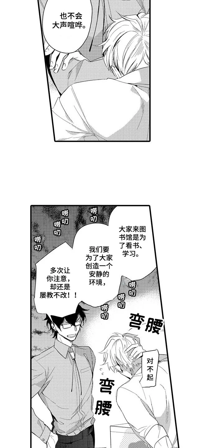 捕捉爱人 第10章：图书馆：网页 第6页
