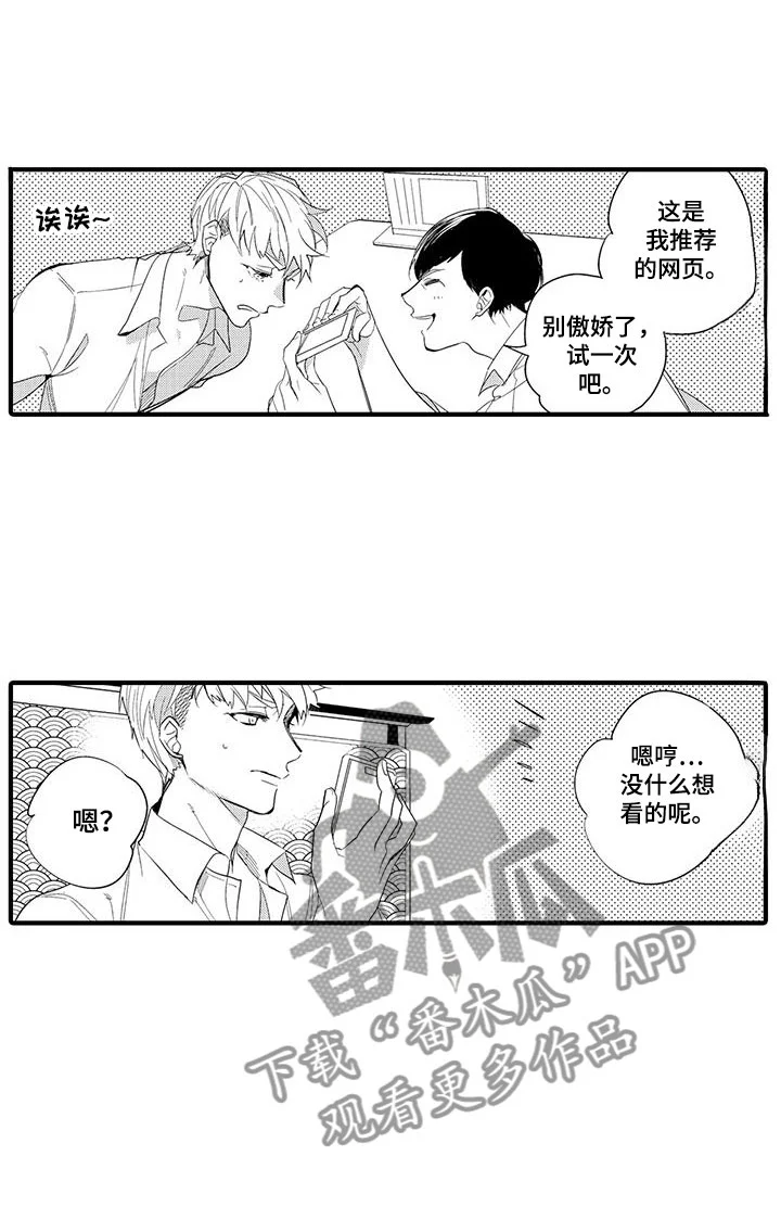 捕捉爱人 第10章：图书馆：网页 第16页