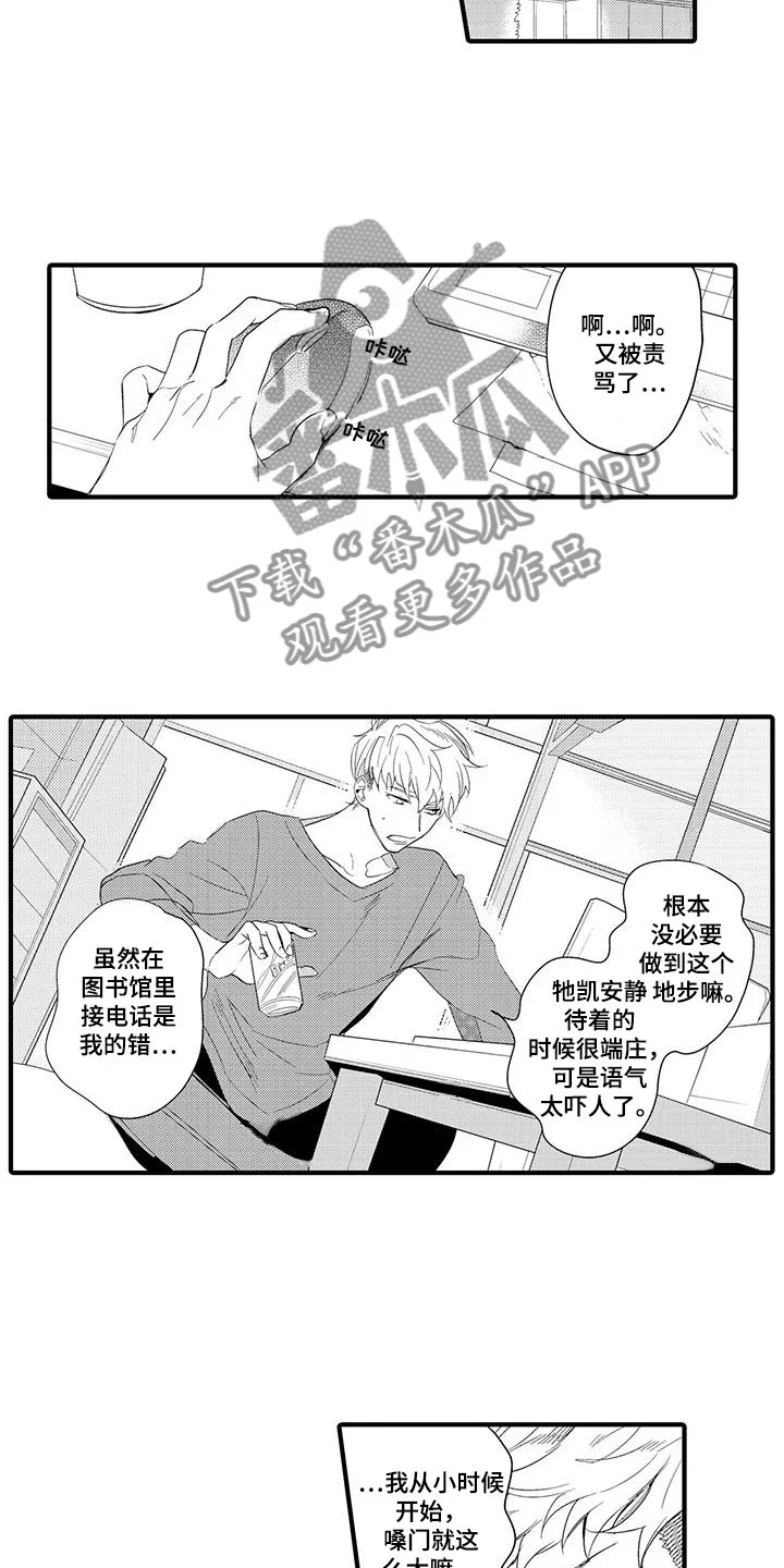 捕捉爱人 第10章：图书馆：网页 第10页