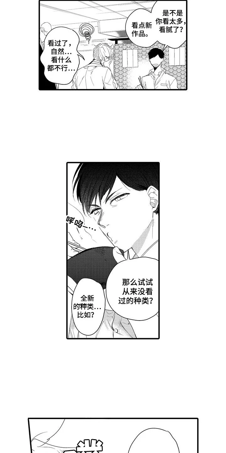 捕捉爱人 第10章：图书馆：网页 第14页