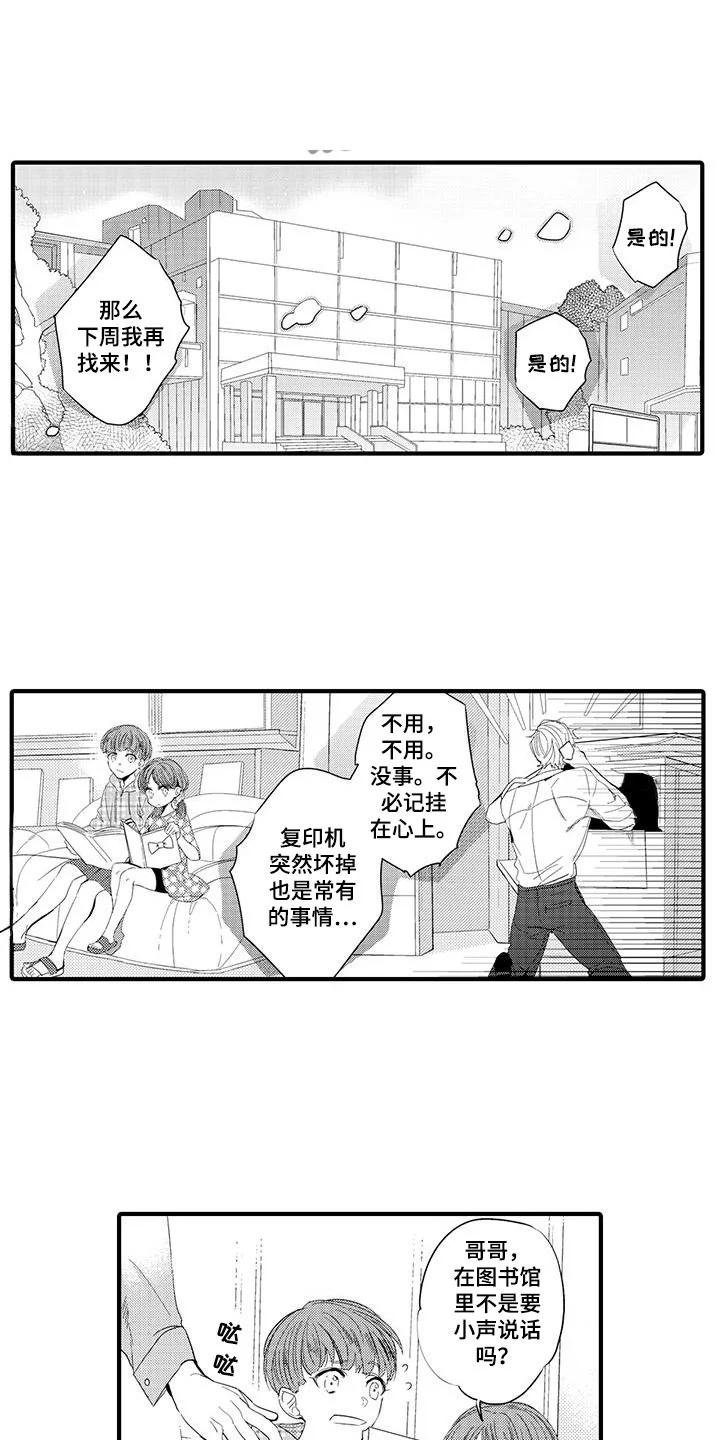 捕捉爱人 第10章：图书馆：网页 第1页