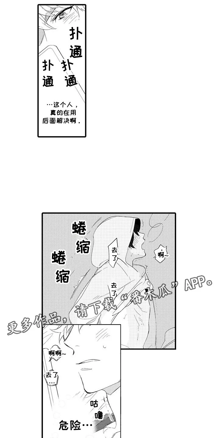 捕捉爱人 第11章：图书馆：视频 第3页