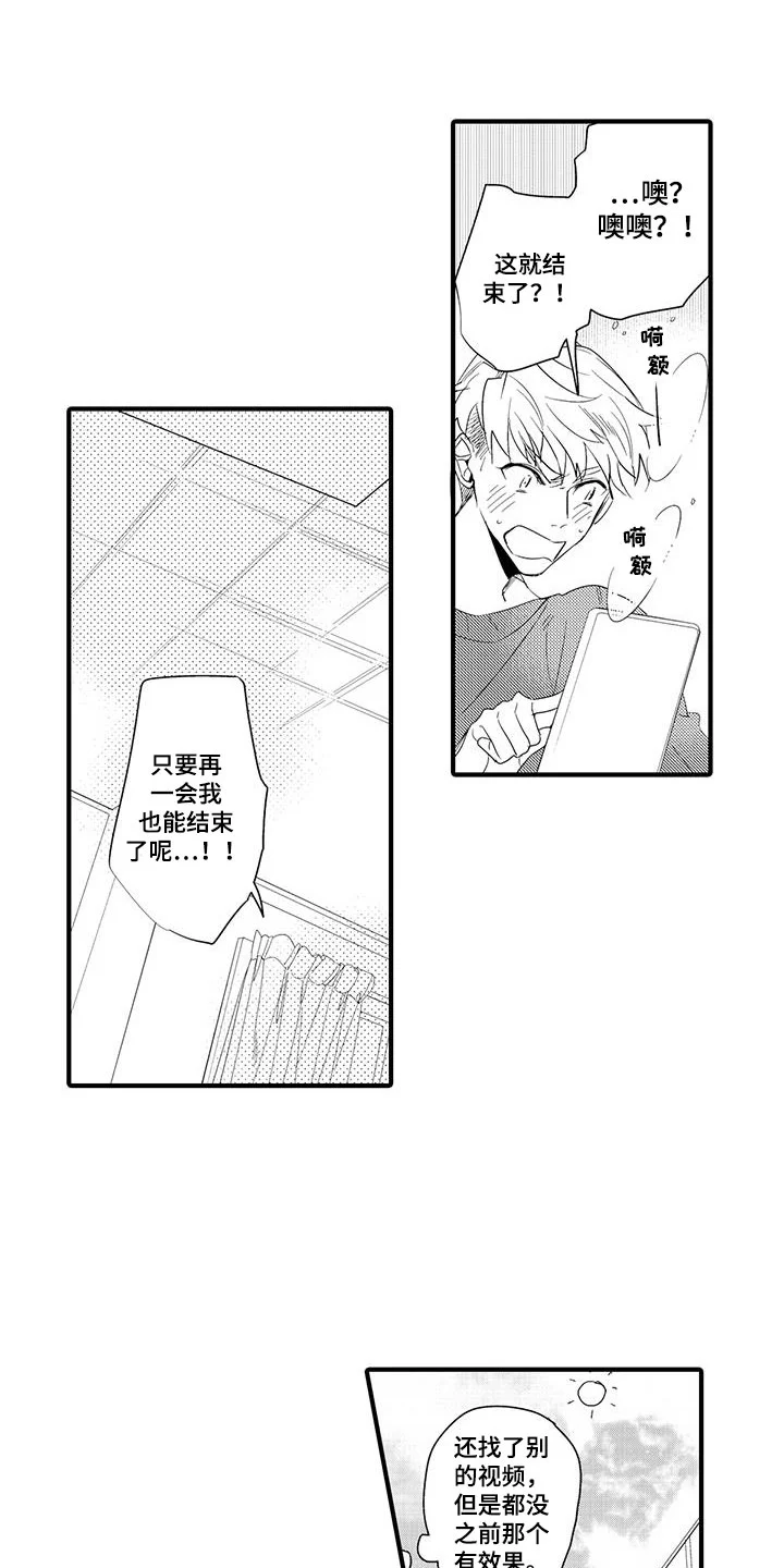 捕捉爱人 第11章：图书馆：视频 第5页