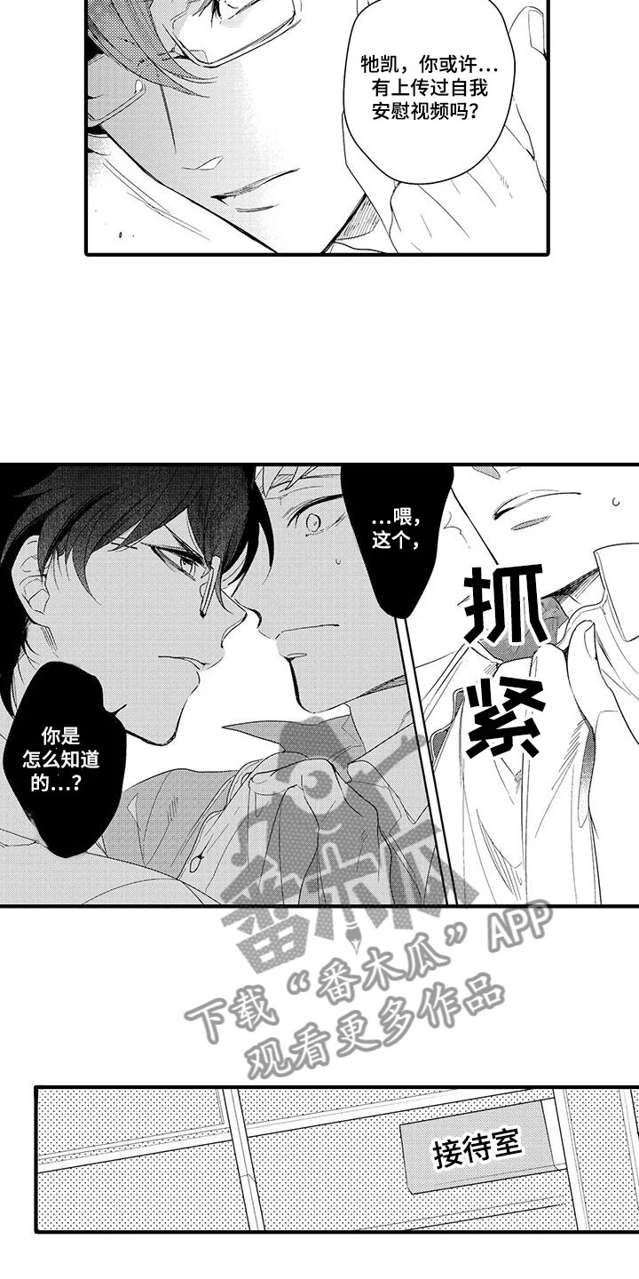 捕捉爱人 第11章：图书馆：视频 第14页