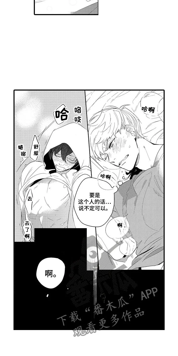 捕捉爱人 第11章：图书馆：视频 第4页