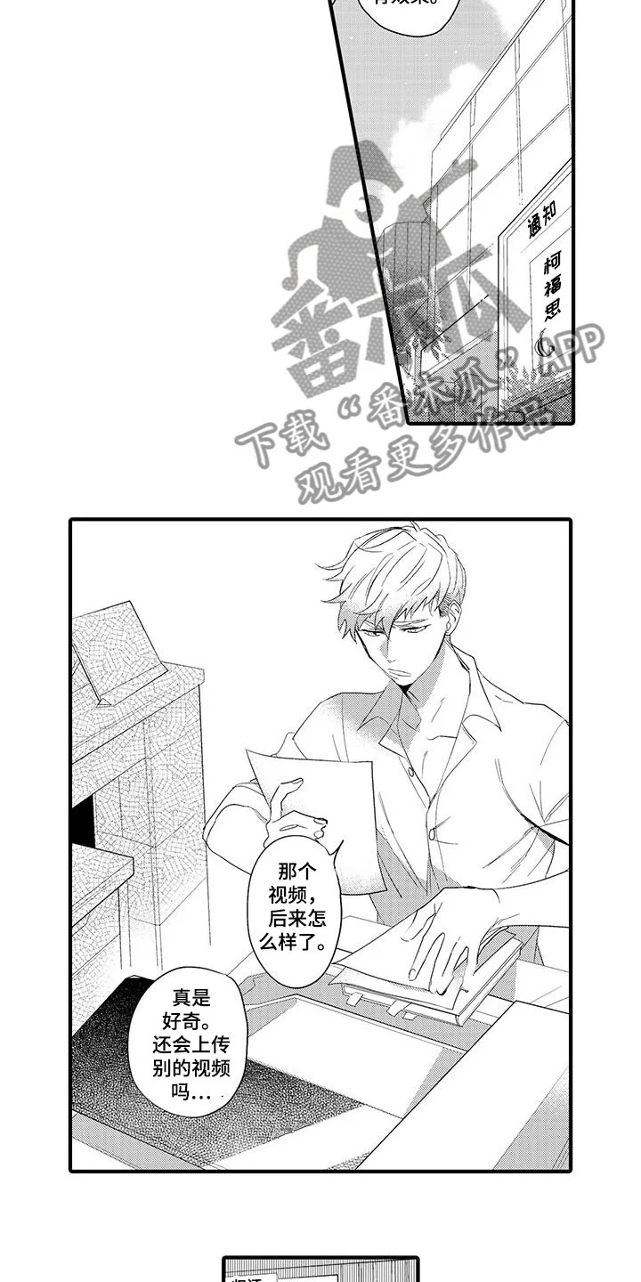 捕捉爱人 第11章：图书馆：视频 第6页