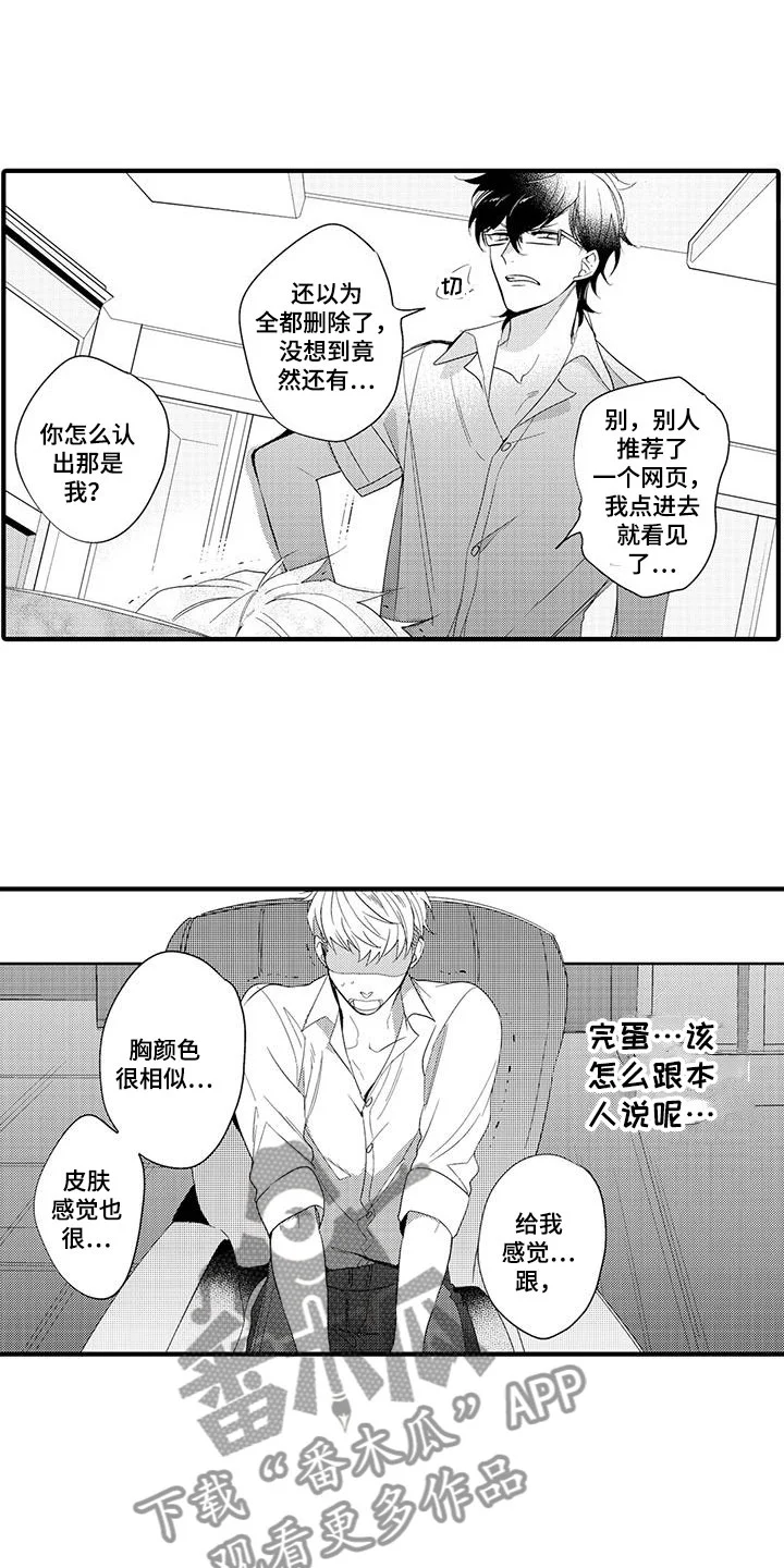 捕捉爱人 第11章：图书馆：视频 第15页