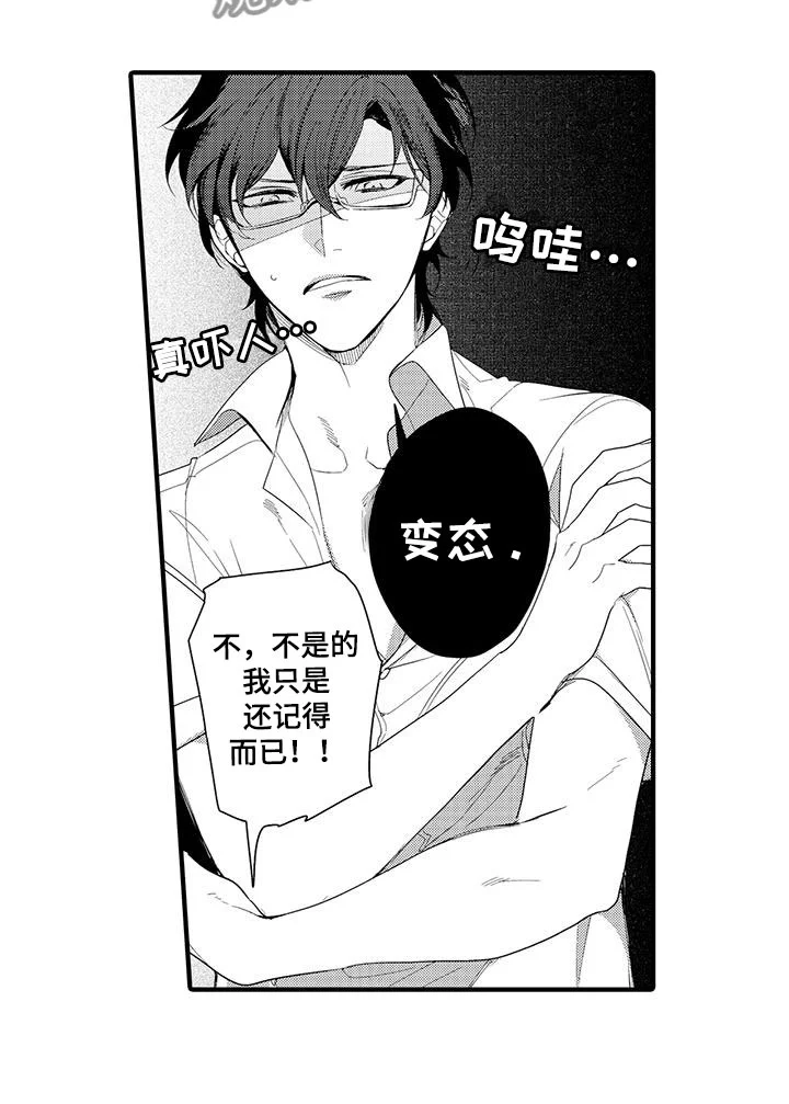 捕捉爱人 第11章：图书馆：视频 第16页