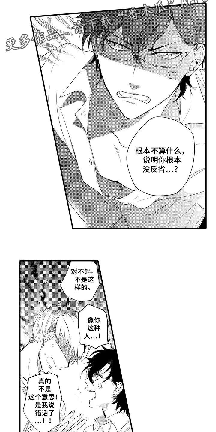 捕捉爱人 第11章：图书馆：视频 第11页