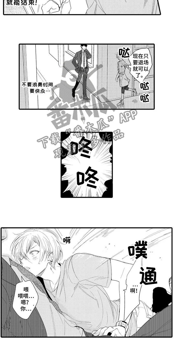 捕捉爱人 第13章：外卖：失误 第5页