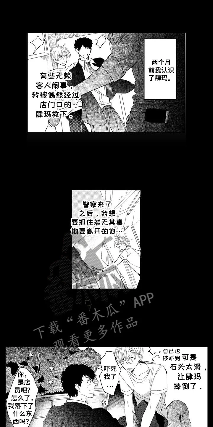 捕捉爱人 第13章：外卖：失误 第10页