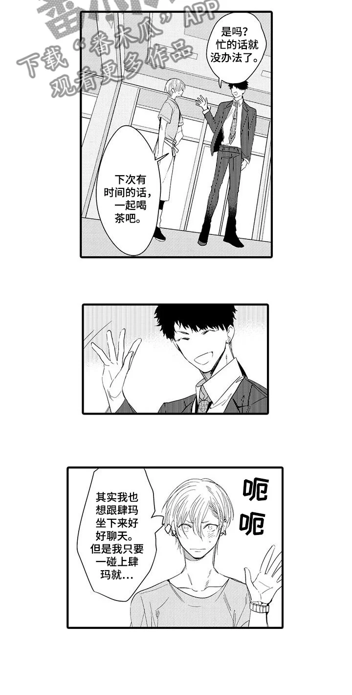 捕捉爱人 第13章：外卖：失误 第9页