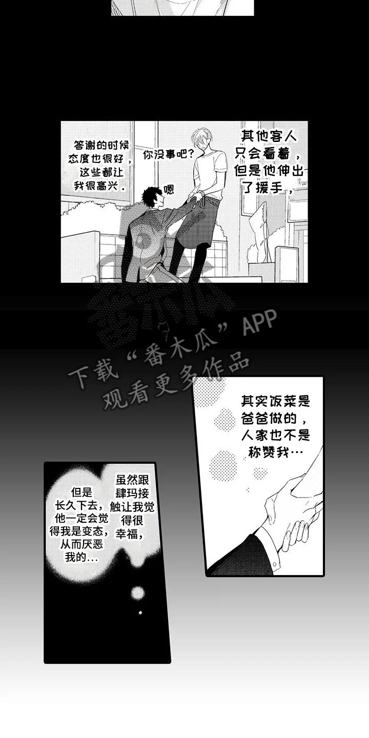 捕捉爱人 第13章：外卖：失误 第13页