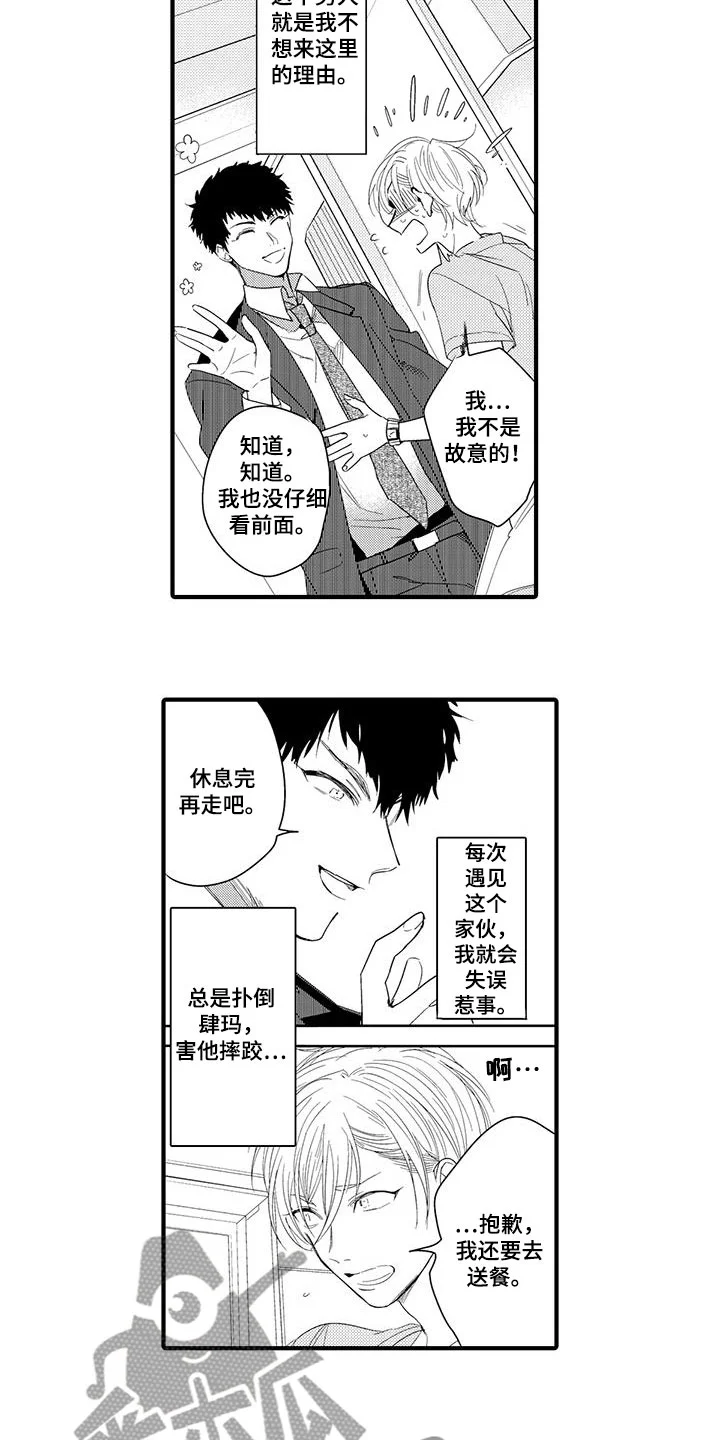 捕捉爱人 第13章：外卖：失误 第8页