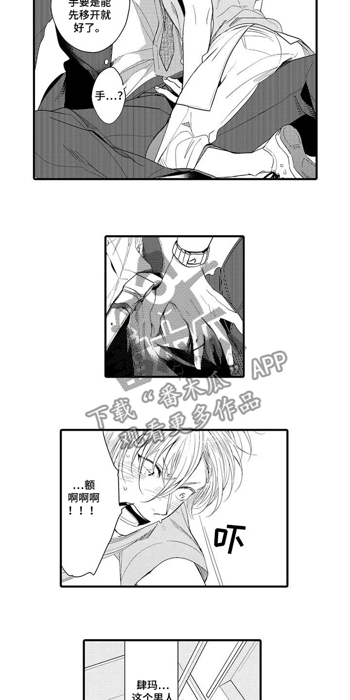 捕捉爱人 第13章：外卖：失误 第7页