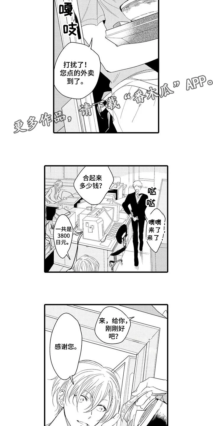 捕捉爱人 第13章：外卖：失误 第3页