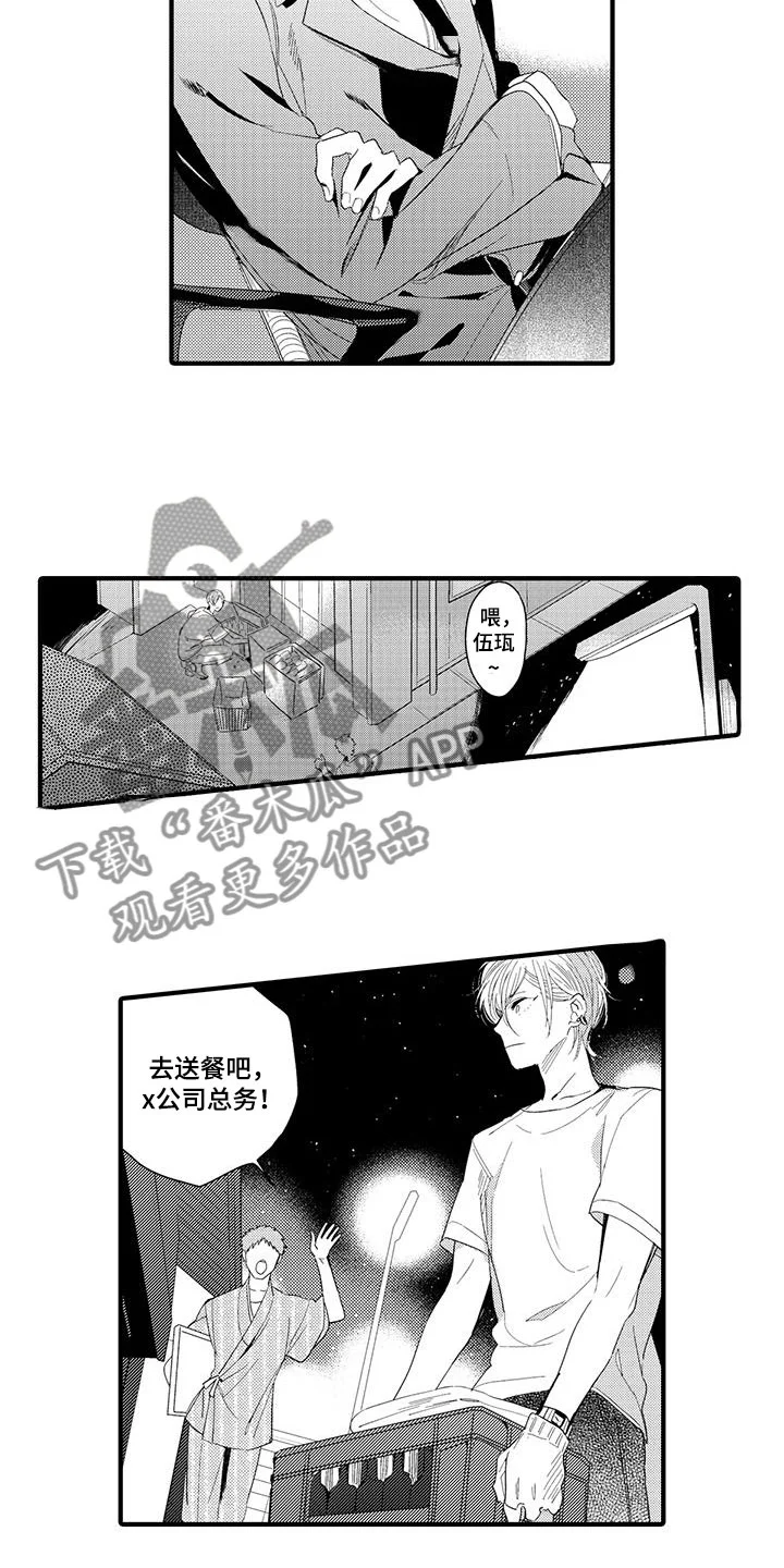 捕捉爱人 第14章：外卖：跌倒 第6页