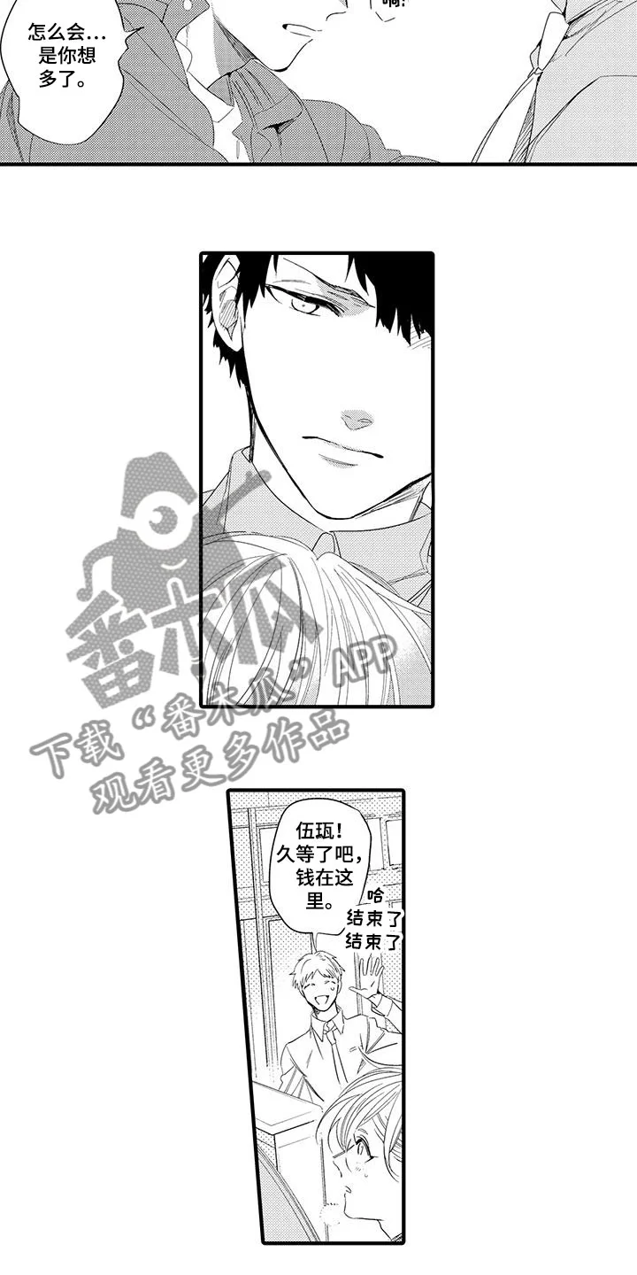 捕捉爱人 第14章：外卖：跌倒 第13页