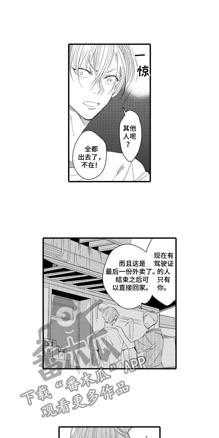 捕捉爱人 第14章：外卖：跌倒 第7页