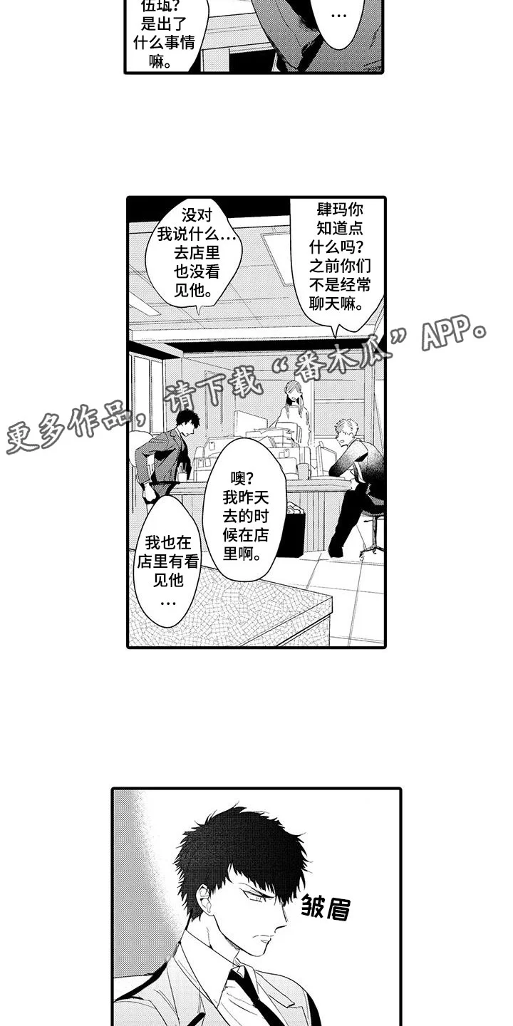 捕捉爱人 第14章：外卖：跌倒 第5页
