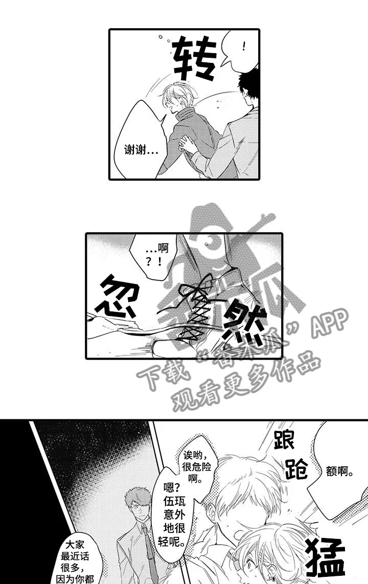 捕捉爱人 第14章：外卖：跌倒 第14页