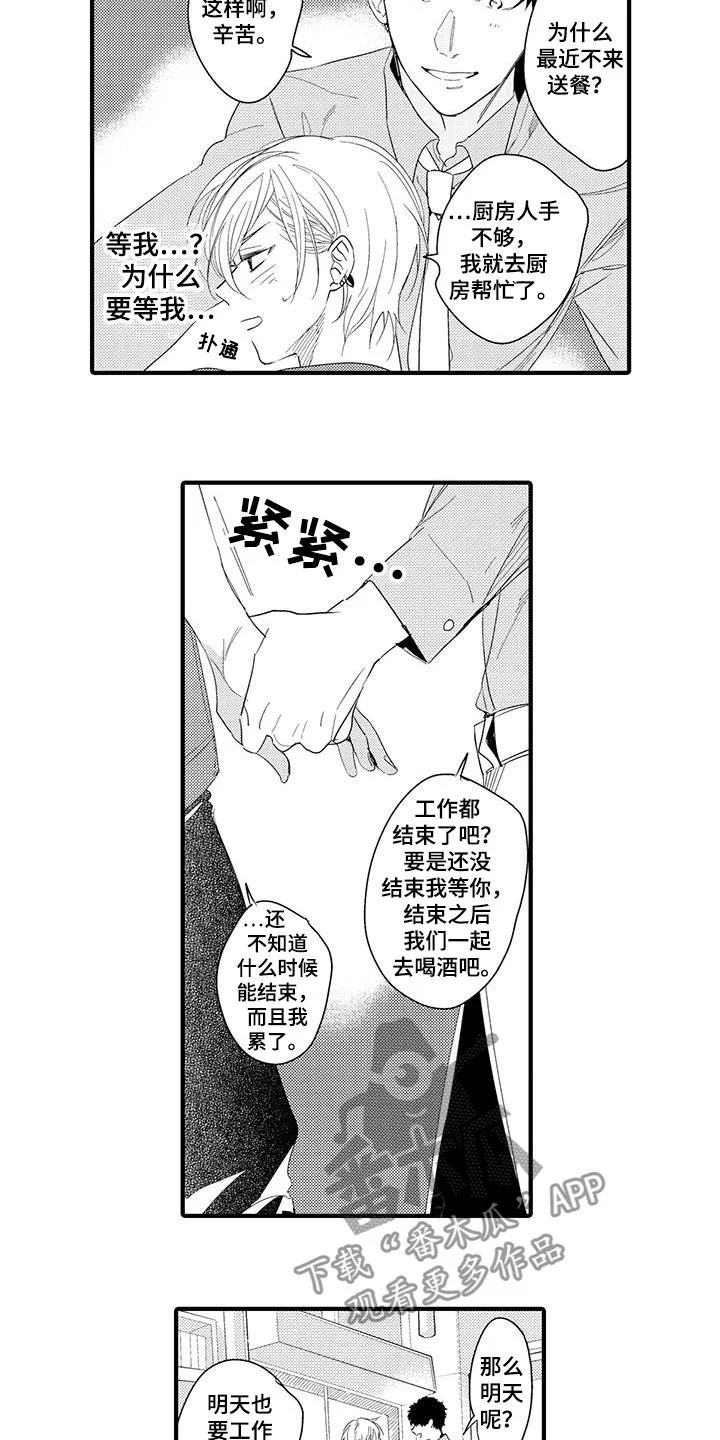 捕捉爱人 第14章：外卖：跌倒 第11页