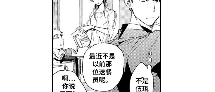 捕捉爱人 第14章：外卖：跌倒 第4页