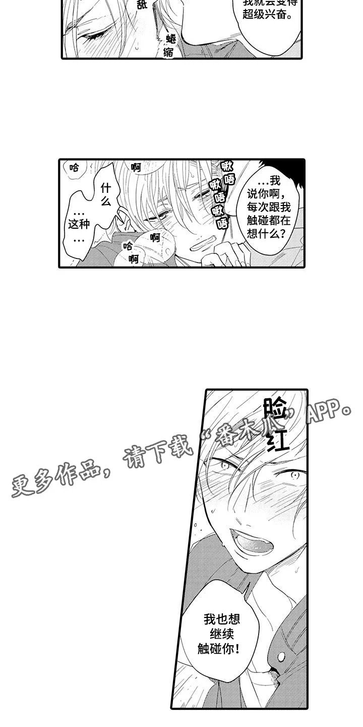 捕捉爱人 第15章：外卖：属于你 第7页