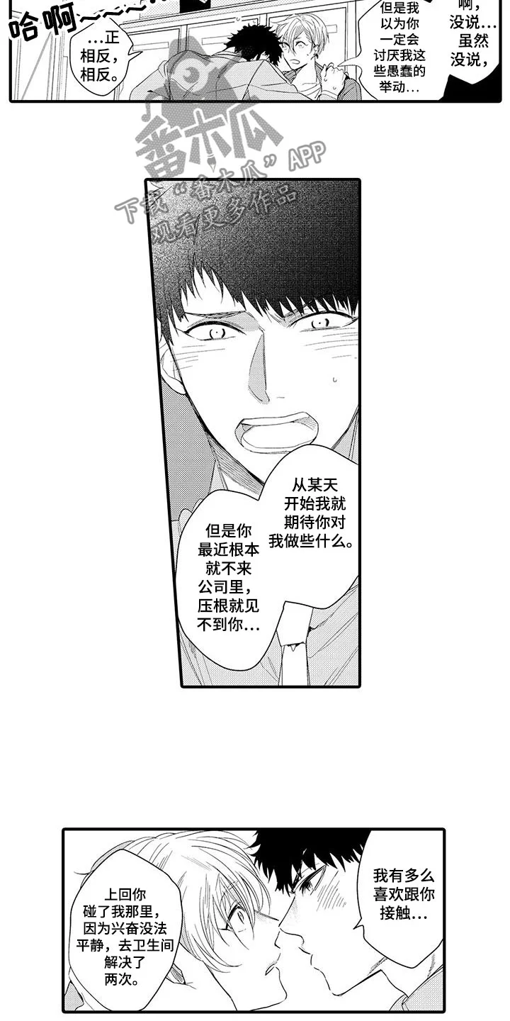 捕捉爱人 第15章：外卖：属于你 第4页